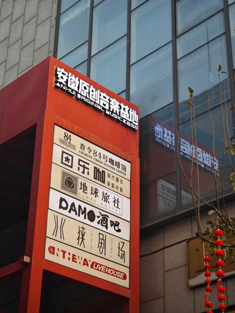 合肥文化传媒